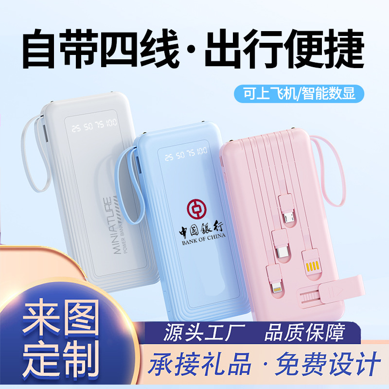 新款自带线快充20000毫安大容量充电宝便携移动电源礼品定制logo