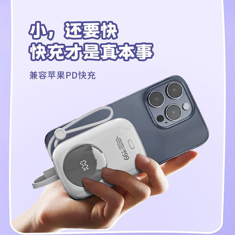 66W手机充电宝定制快充带线大