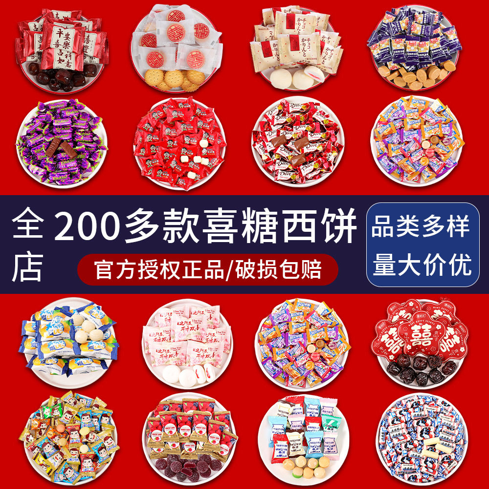 宝宝结婚婚礼喜糖散装组合成品伴手礼巧克力糖果高级礼袋装硬糖批