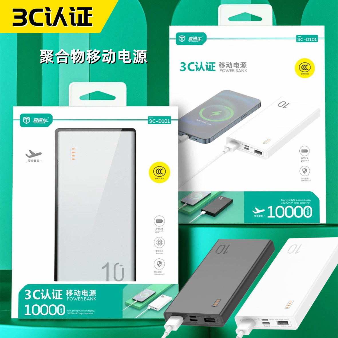 3C认证充电宝实标10000mah充电宝轻薄一万毫安聚合物移动电源