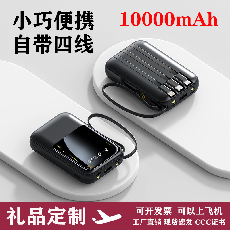 CCC迷你充电宝自带线10000毫安小巧便携移动电源礼品定制超市