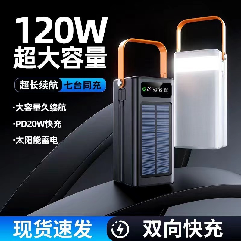 跨境太阳能120W自带线大容量