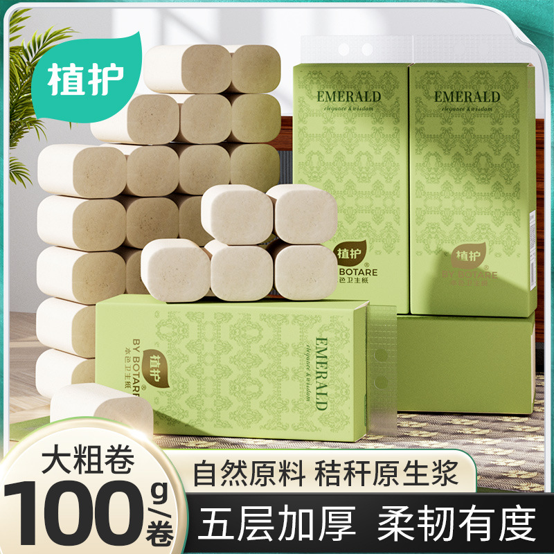 植护本色卷纸16卷箱装纸巾实惠装