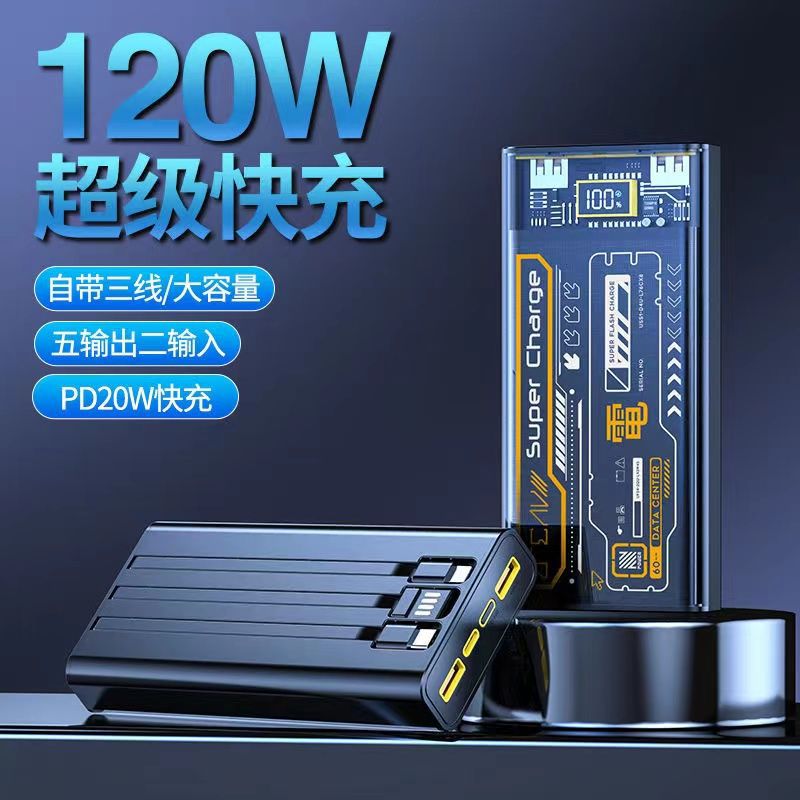 氮化镓20000毫安充电宝2万120W超级快充自带线适用苹果15华为安卓