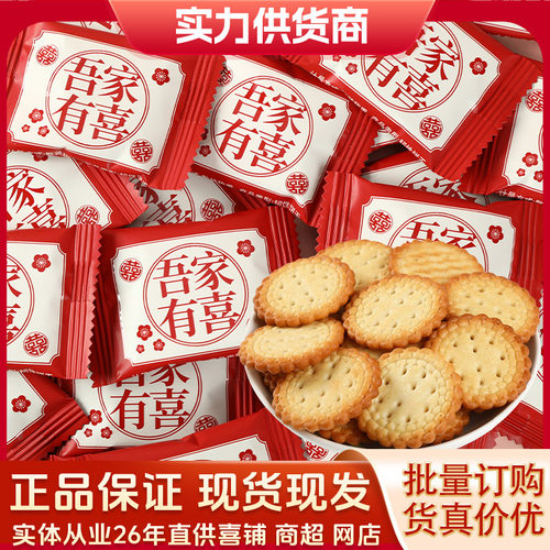 宝宝麦德好喜饼吾家有喜小圆饼干
