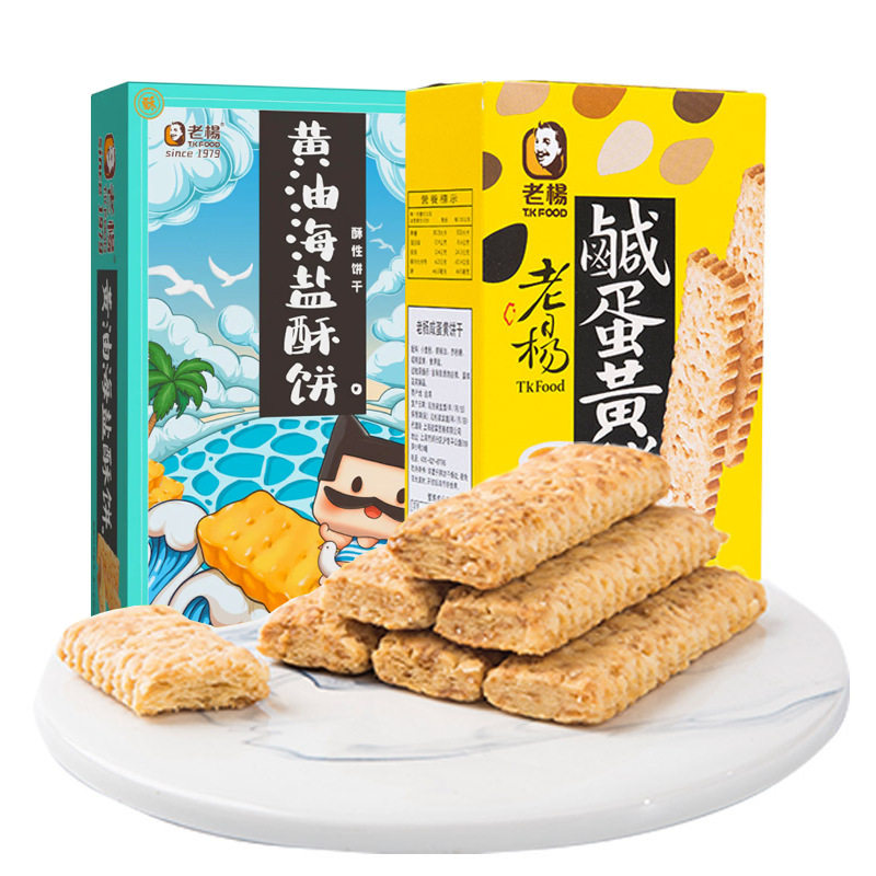 台湾进口老杨咸蛋黄饼干方块蛋黄酥性代餐茶点心网红儿童零食批发