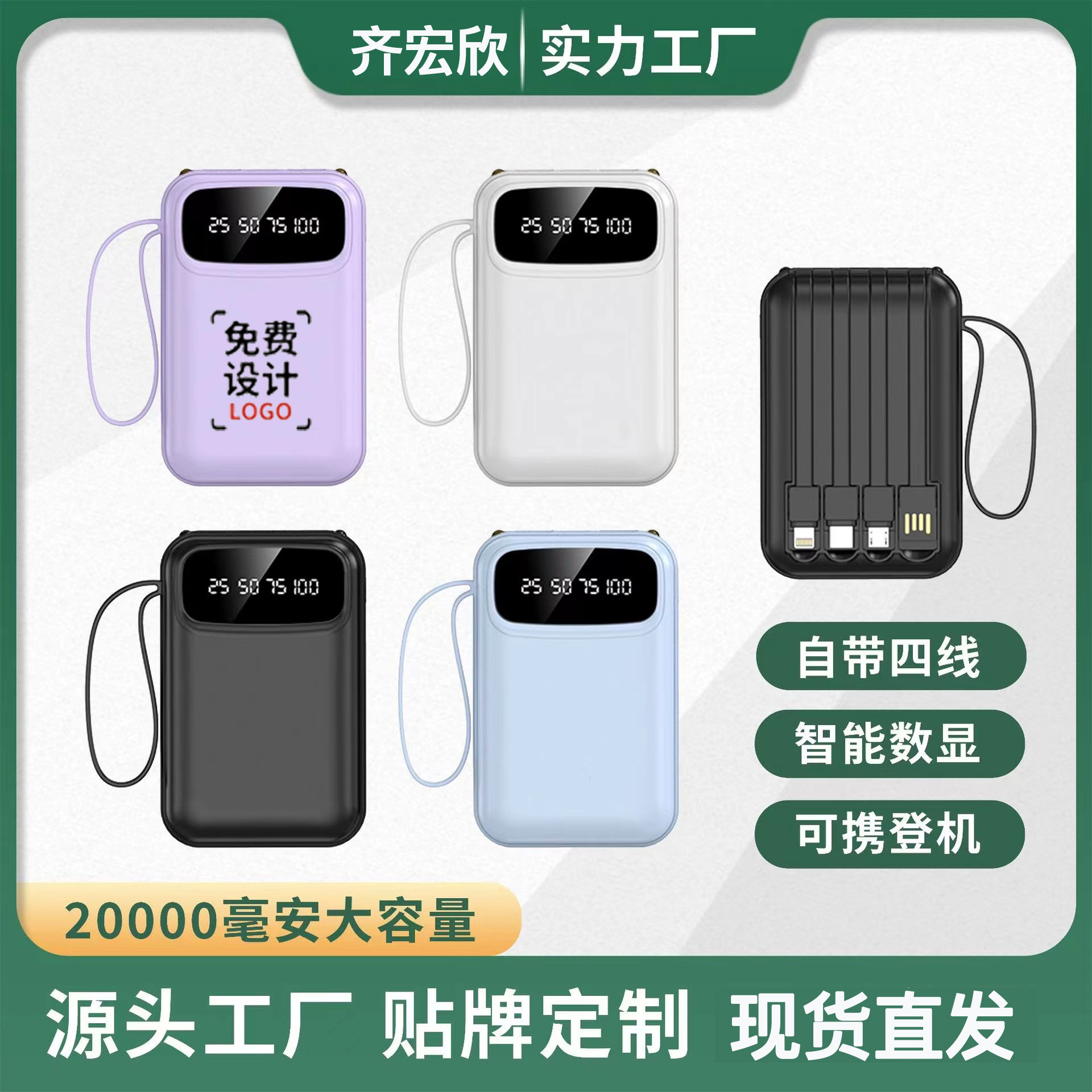迷你小巧自带四线充电宝20000