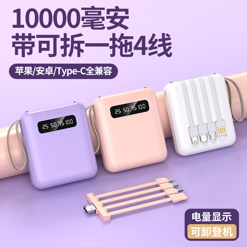 批发迷你自带线充电宝20000毫安