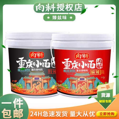向料重庆特产小面调料拌面凉面佐料调味品麻辣家用辣味酱料泡面