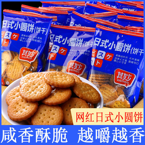 宝宝网红日式小圆饼干散装海盐小