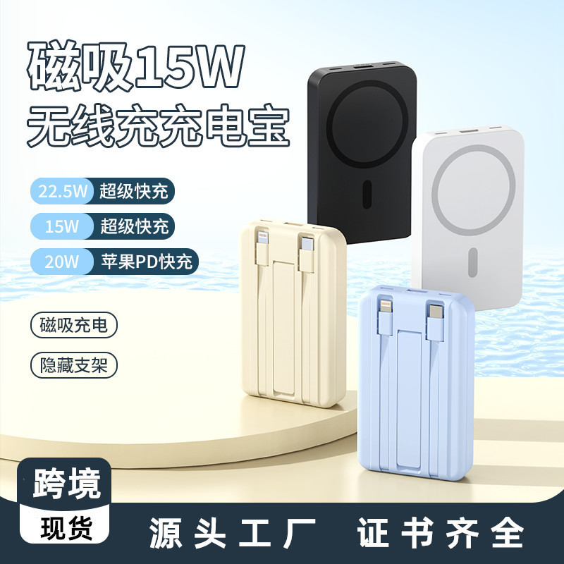 磁吸无线充电宝10000毫安20000快充自带线便携带支架迷你移动电源