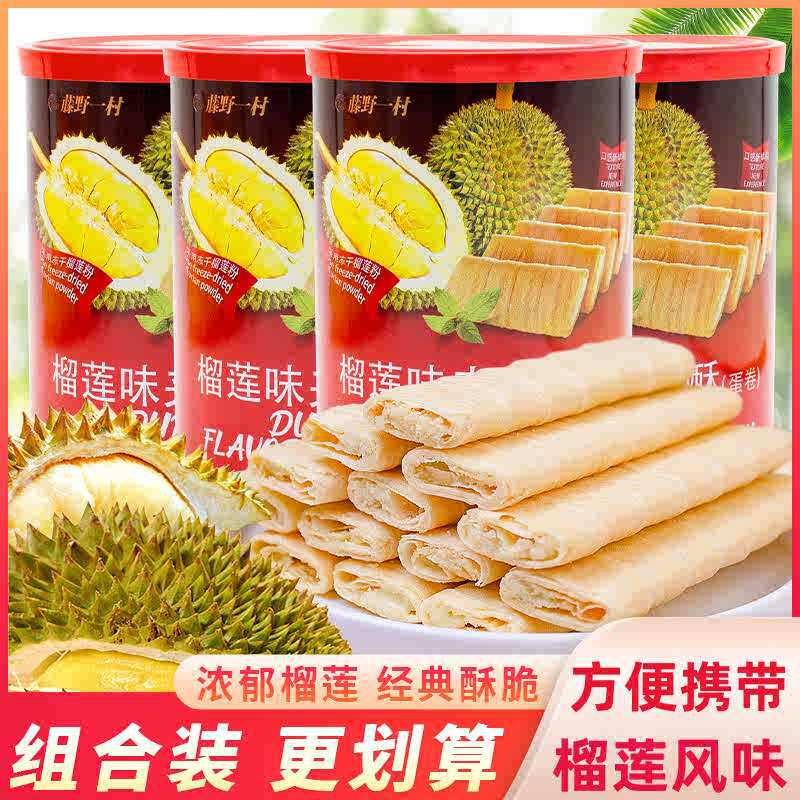 藤野一村榴莲味夹心酥蛋卷饼干办公室休闲小吃鸡蛋卷零食罐装258g