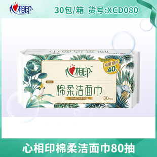 心相印棉柔洁面巾干湿两用加厚一次性洗脸巾80抽整箱 XCD080
