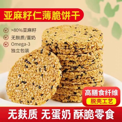 宝宝黑松露亚麻籽仁饼干高膳食纤
