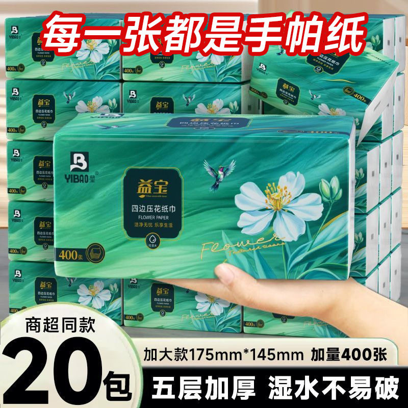 14包益宝抽纸四边压花纸巾抽纸 五层加厚整箱抽纸家庭实用装,手表,瑞士腕表,淘宝优惠券,粉丝福利购,淘宝优惠卷