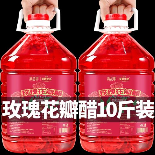 宝宝云南特产玫瑰花醋10斤食用新鲜玫瑰花瓣发酵醋商用大桶苹果醋