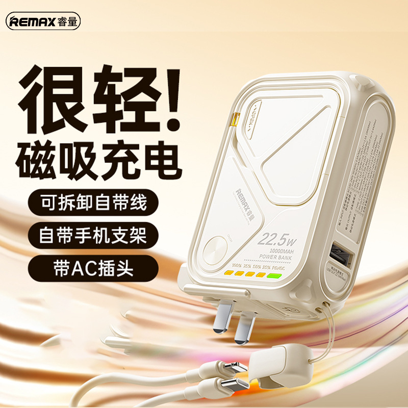 remax新款自带插头磁吸无线充电