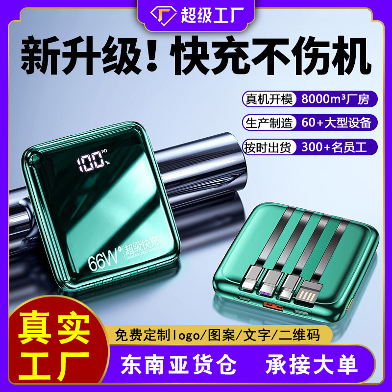 充电宝超大容量自带线20000毫安小巧便携迷超级快充定 制