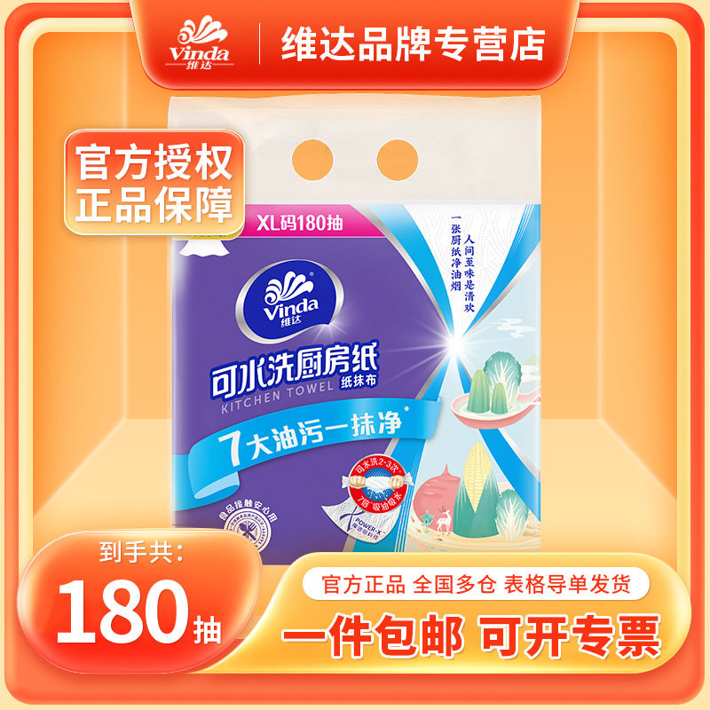 维达可水洗厨房抽纸180抽悬挂式吸油吸水纸抹布厨房专用料理纸巾,手表,瑞士腕表,淘宝优惠券,粉丝福利购,淘宝优惠卷