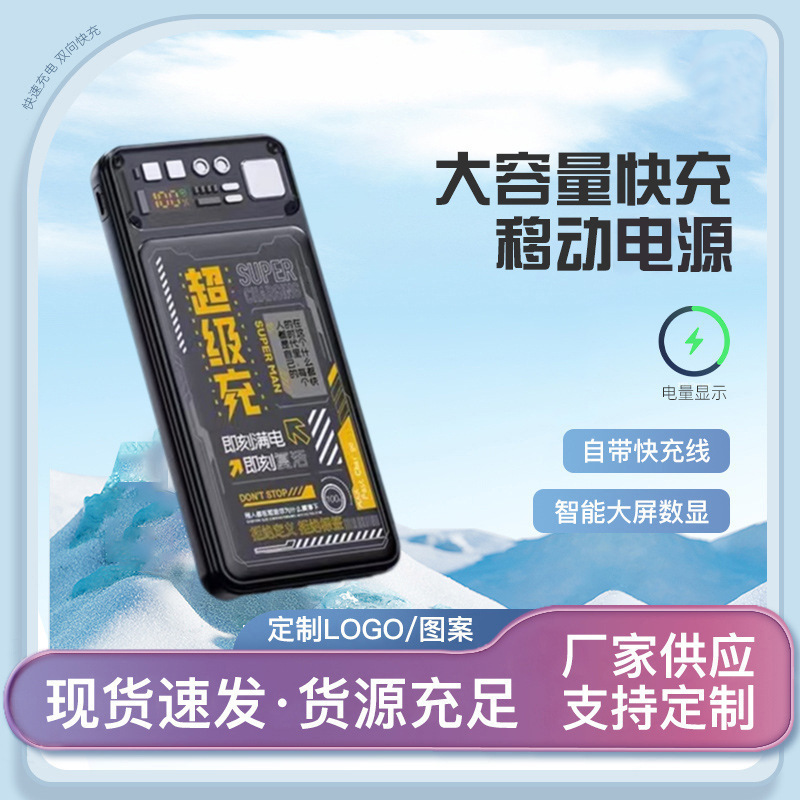 自带四线机甲风充电宝户外便携大