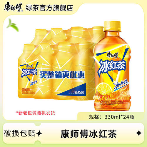 宝宝康师傅冰红茶330ml/500ml劲爆凉爽一整夏小瓶独立包装休闲饮