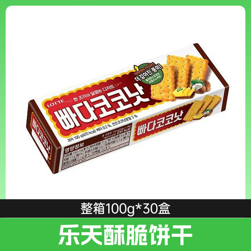 宝宝韩国进口 乐天黄油椰子味酥脆饼干100g 早餐糕点休闲食品零食