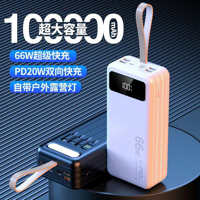 跨境批发大容量充电宝自带线66W