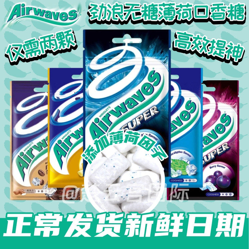 Airwaves爽浪劲浪口香糖 超强无糖香口胶香口珠超凉薄荷开车提神