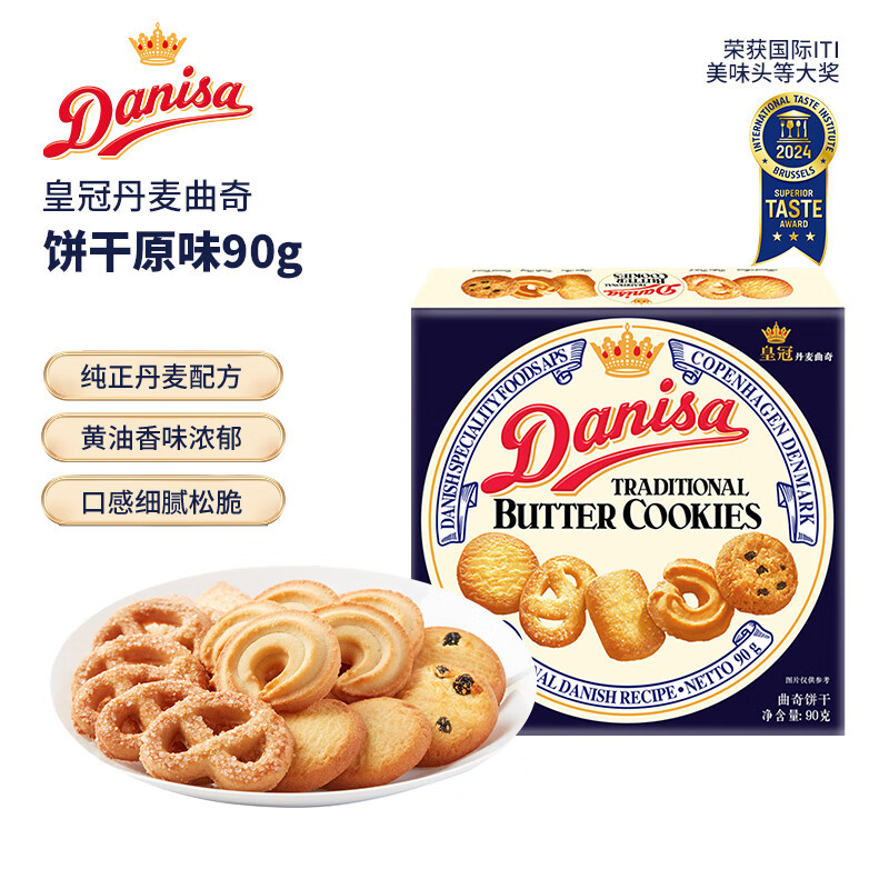 宝宝Danisa皇冠丹麦曲奇饼干印尼进口休闲零食品节日礼物零食盒装