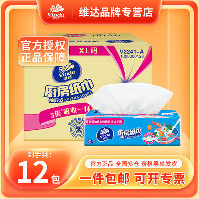 维达厨房专用抽纸2层80抽大张吸油吸水食品级纸巾去油污厨房抽纸