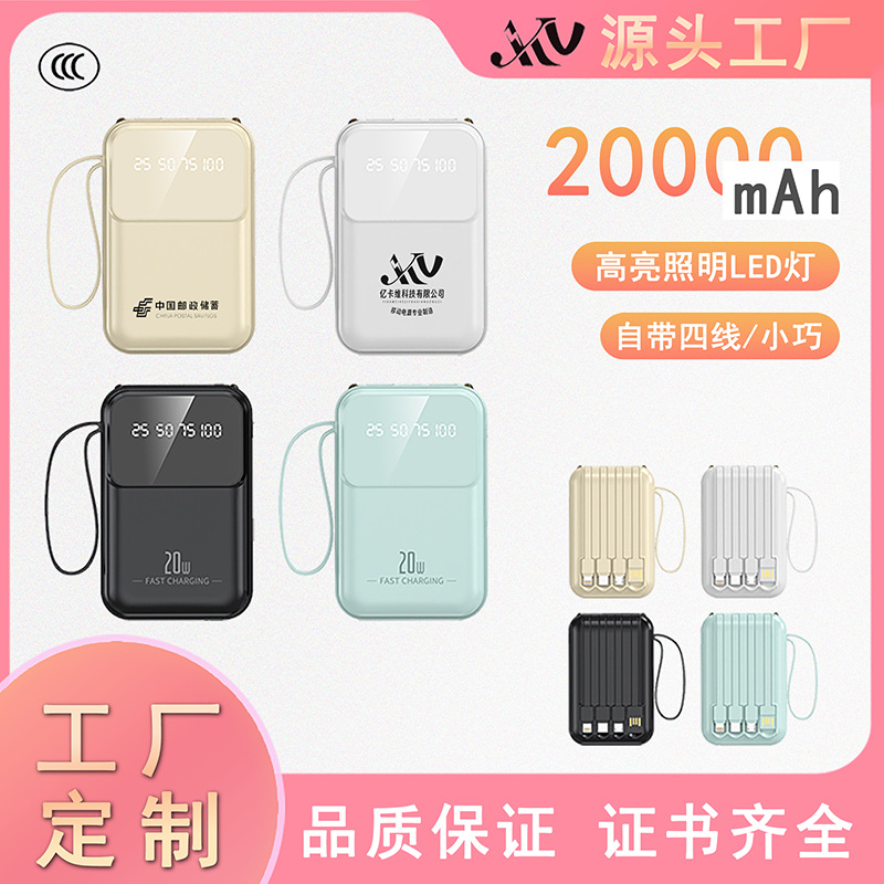 跨境3C认证自带线2万毫安大容量充电宝小巧便携移动电源礼品logo