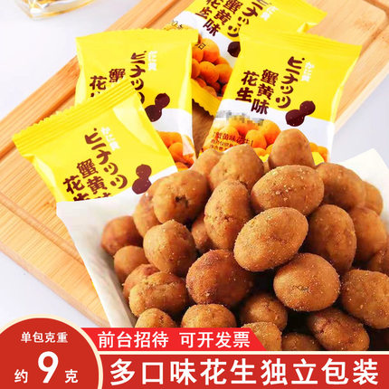 整箱批发休闲网红零食独立包装酒店KTV公司前台招待酥脆酒鬼花生