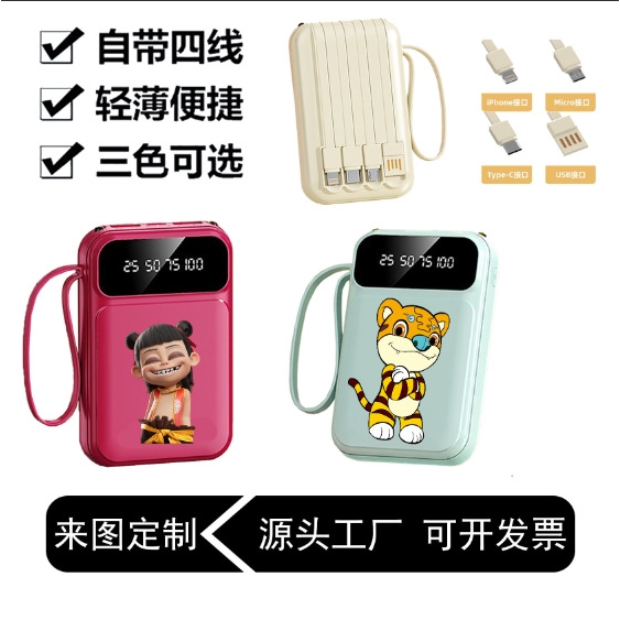 新款礼品迷你便携小巧大容量充电宝自带线手机移动电源定 制logo