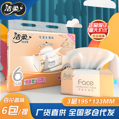 洁柔抽纸百花香味3层120抽6包8提整箱PR073-06可湿水面巾纸餐巾纸