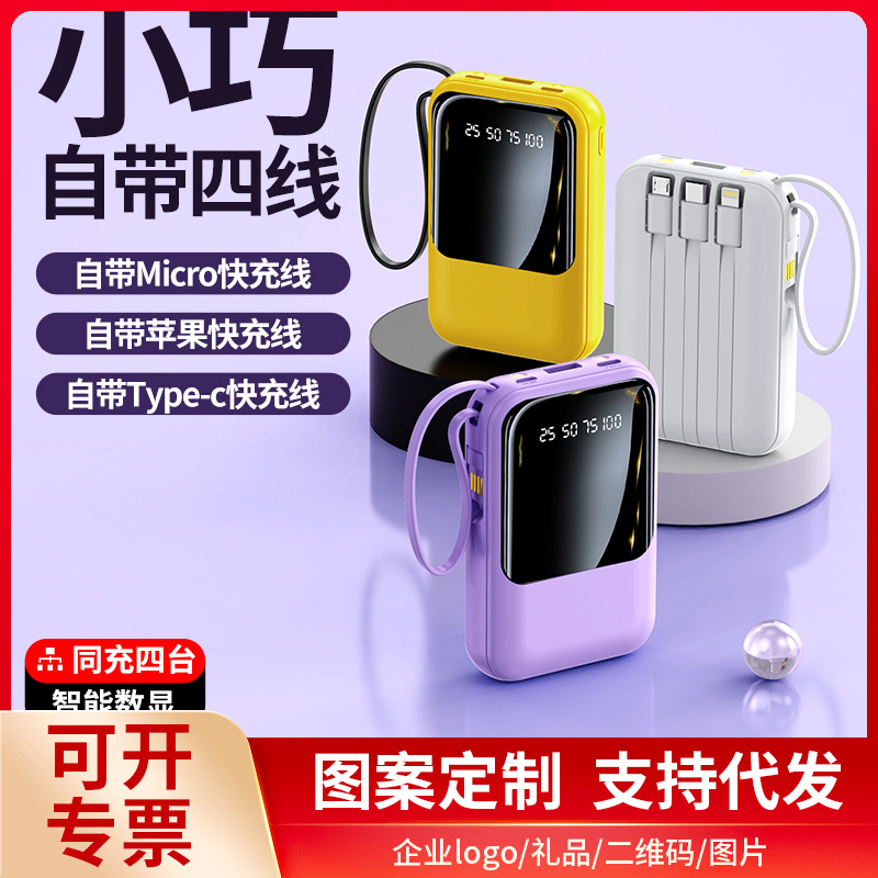 迷你自带线20000毫安大容量充电宝 便携礼品通用手机移动电源