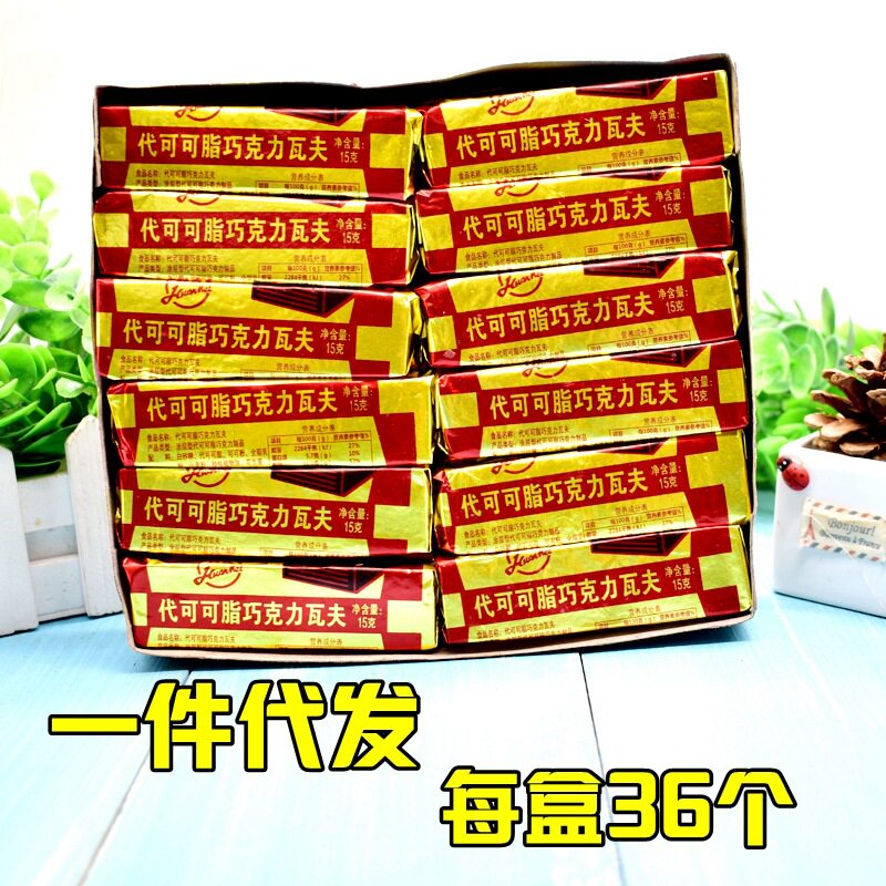 宝宝80后怀旧零食 巧克力 童年的记忆威化夹心饼干一盒36个包邮