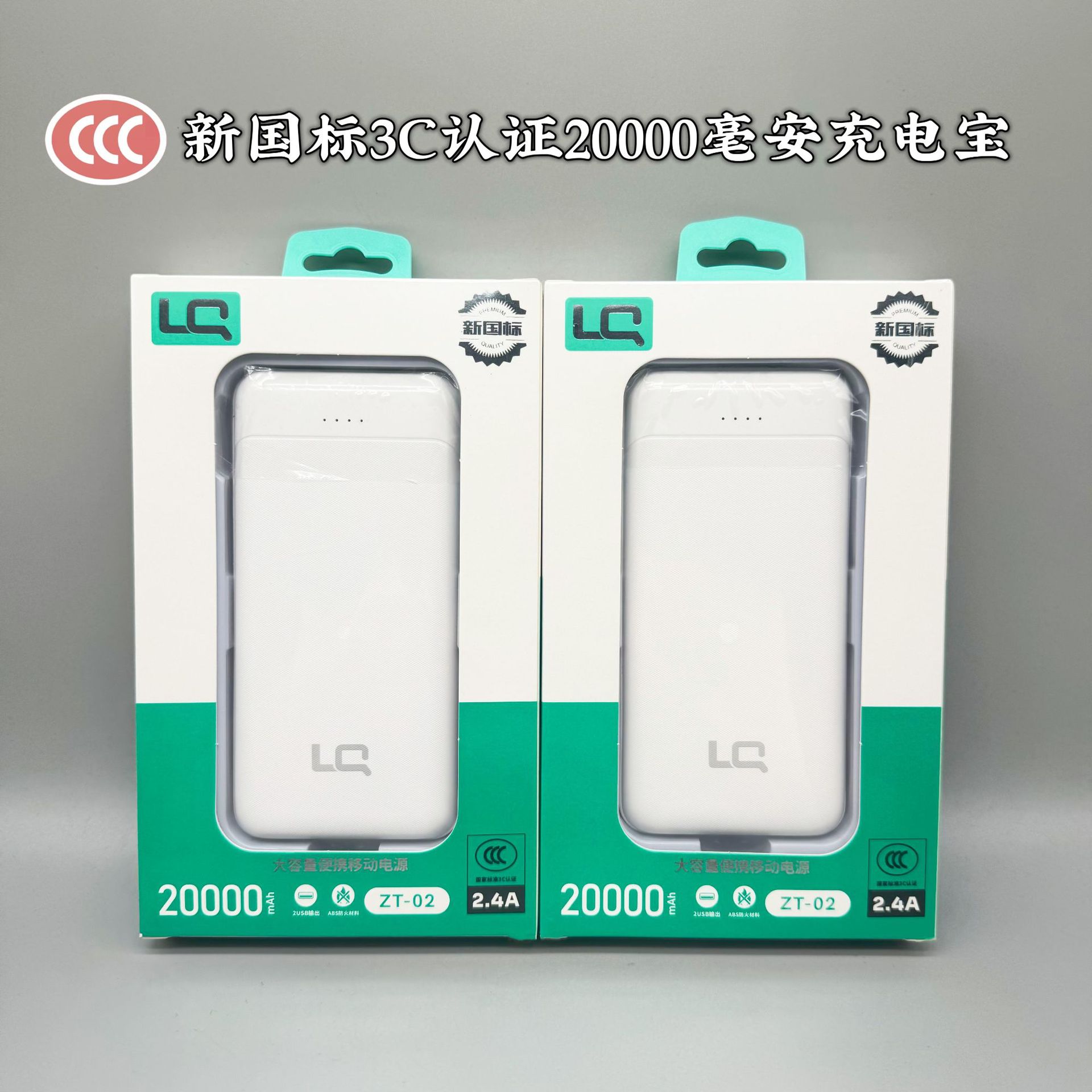 实标20000毫安充电宝3C认证