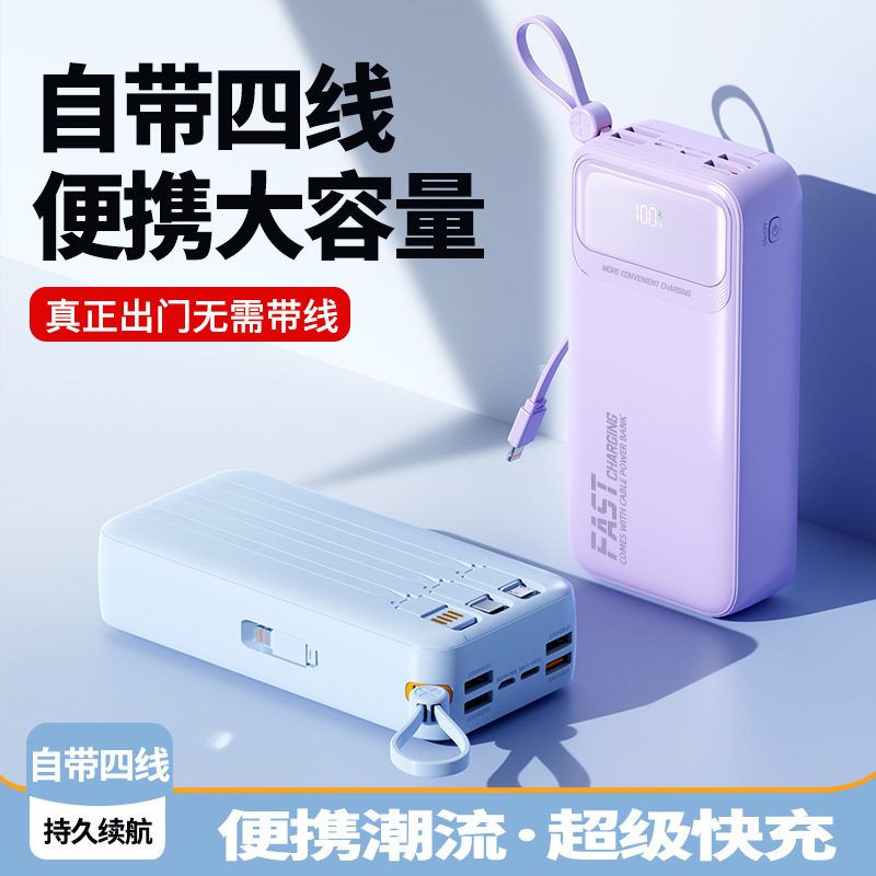 新款自带线充电宝120w超级快充大容量30000毫安便携移动电源