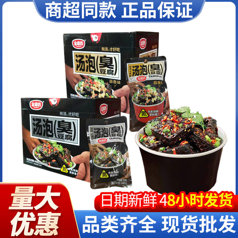 宝宝金磨坊汤泡臭豆腐20g 袋湖南小吃即食臭豆腐豆干零食休闲零食