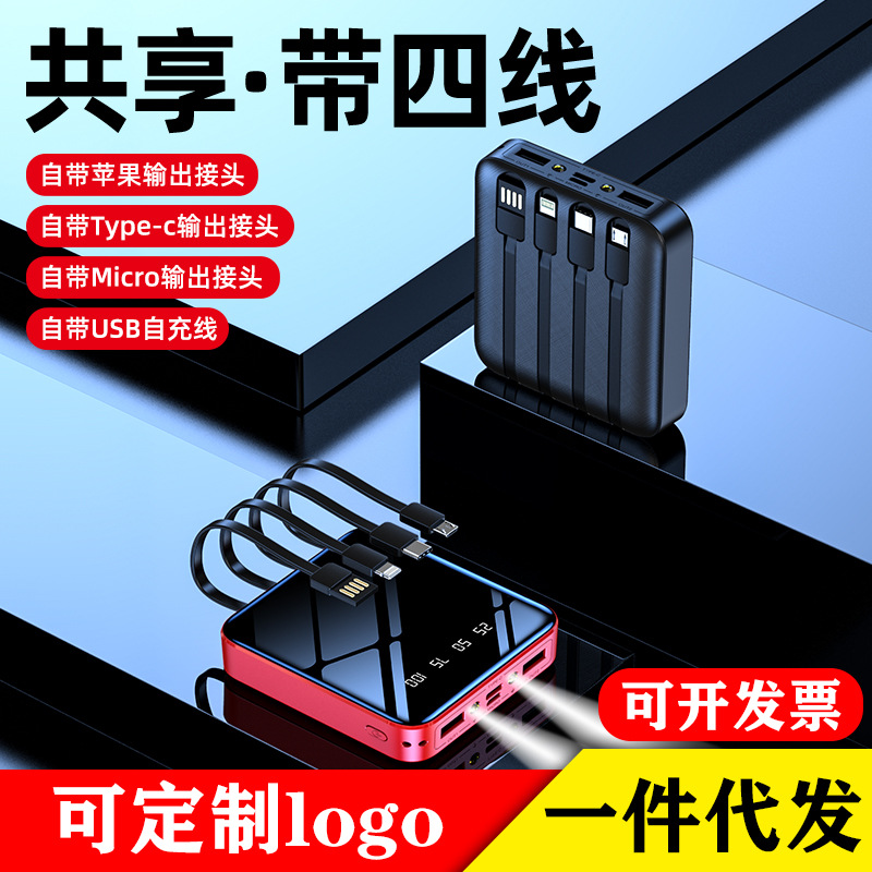 迷你充电宝自带线大容量20000