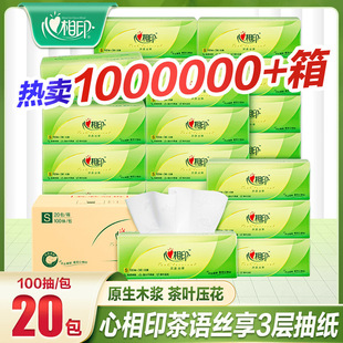 心相印抽纸3层100抽20包丝享面巾纸家用三层小规格纸面巾DT15100