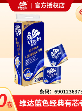 維達V4073藍色經典超韌有芯卷紙原生木漿雙壓線4層200g*10卷/提