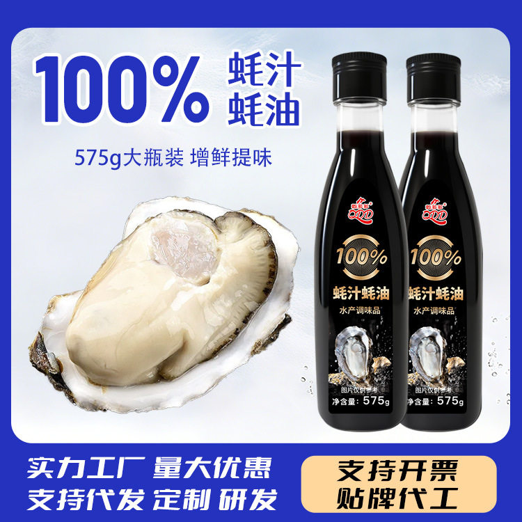 100%蚝汁蚝油575g 火锅蘸料凉拌炒菜调味品蚝汁蚝油