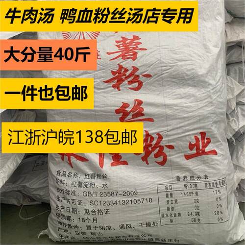 宝宝红薯粉条粉丝宽粉酸辣粉商用