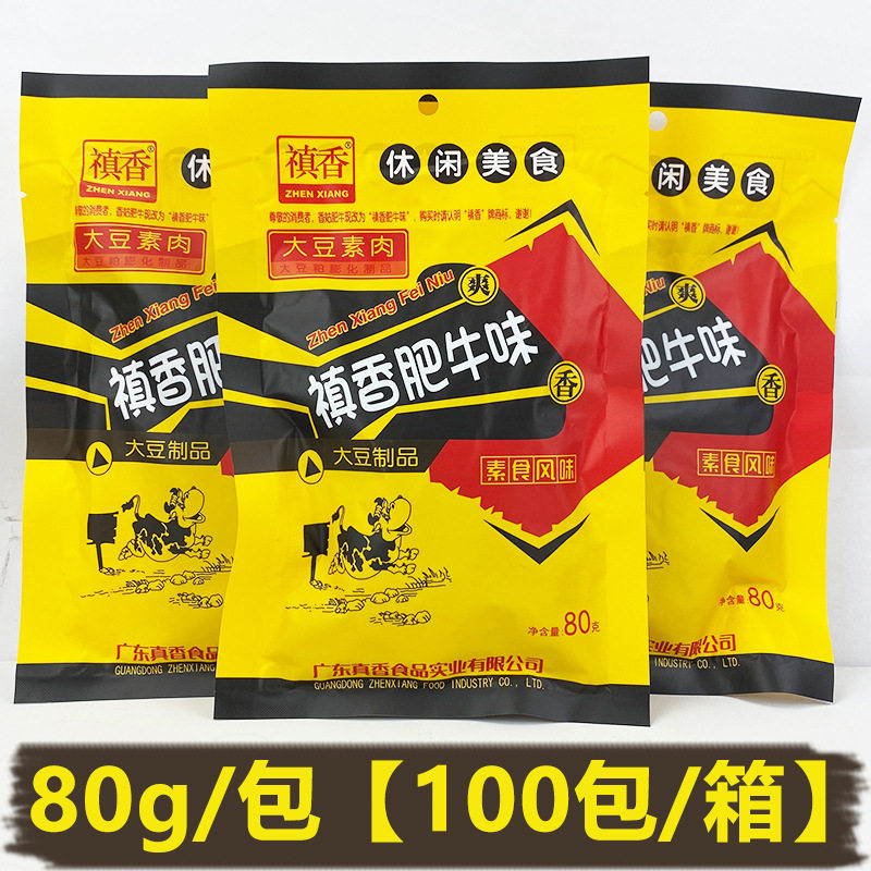 宝宝80g大包禛香肥牛童年怀旧牛肉味素肉大豆休闲零食小吃香菇肥