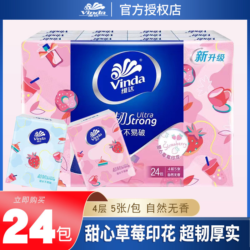 维达手帕纸甜心草莓便携式迷你随身装餐巾纸抽卫生纸面巾纸小包装,手表,瑞士腕表,淘宝优惠券,粉丝福利购,淘宝优惠卷