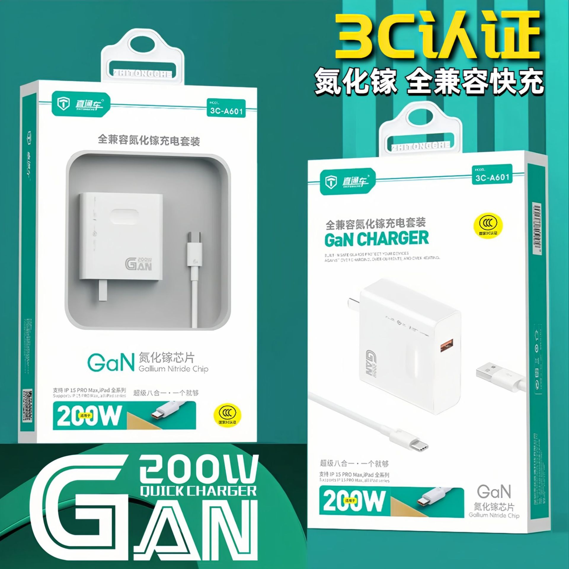 3C全兼容200W超级快充充电器适用