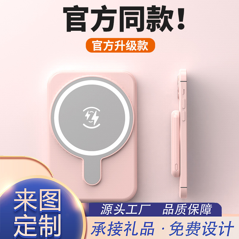 新款磁吸无线充电宝5000毫安大容量便携迷你移动电源礼品定制logo