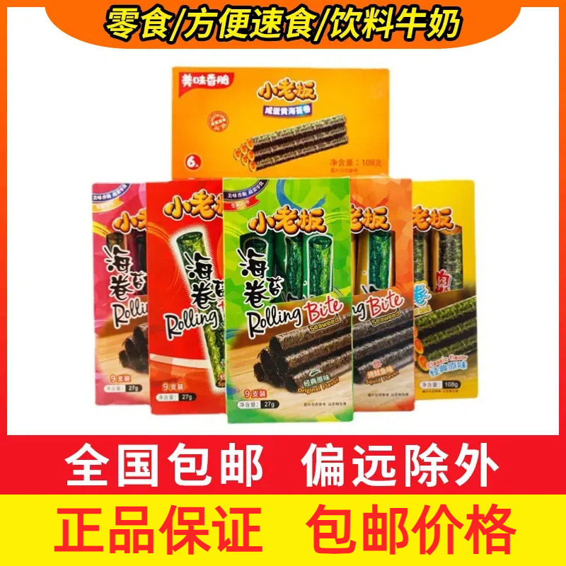 宝宝包邮小老板烤海苔盒装多味泰式风味脆海苔紫菜卷海味即食小吃
