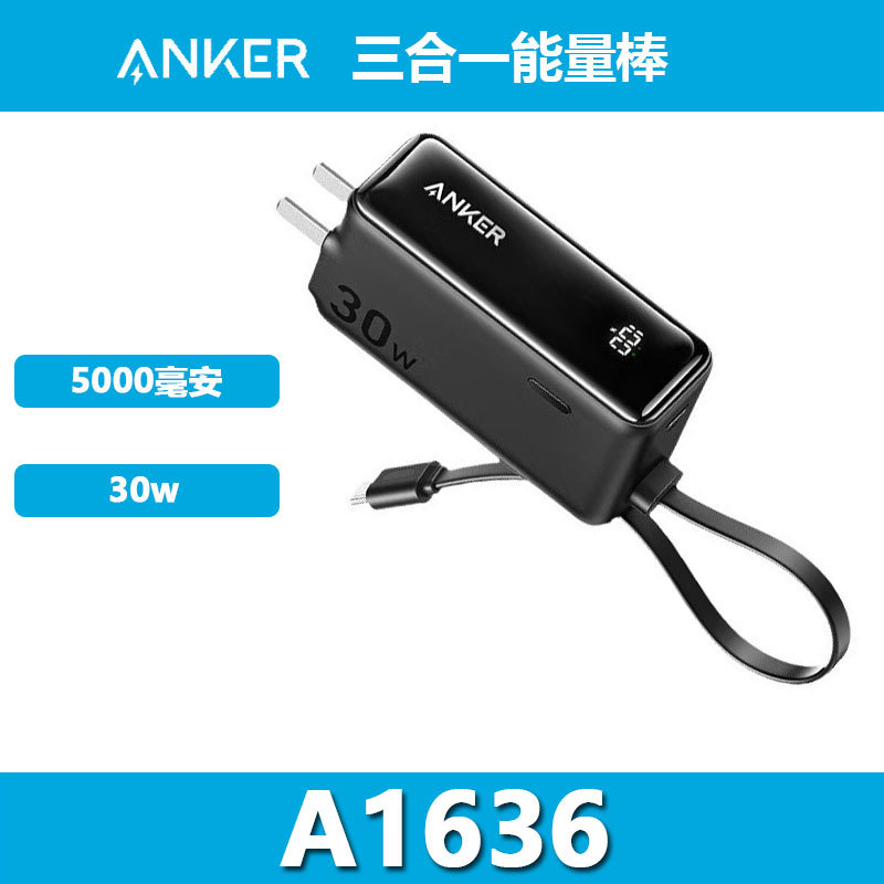 ANKER安克三合一能量棒充电宝